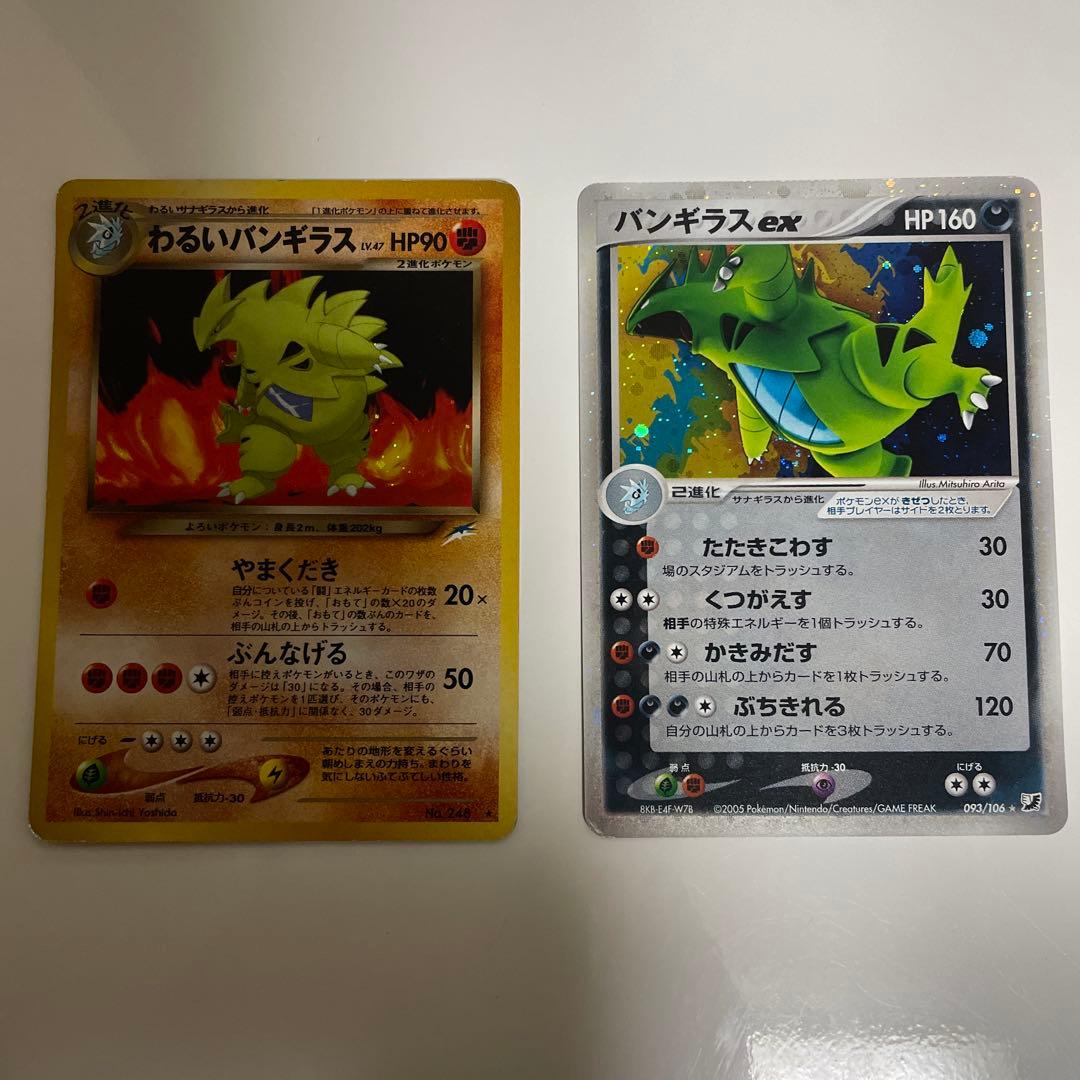 A*R様 ポケモンカード　バンギラスex わるいバンギラス旧裏