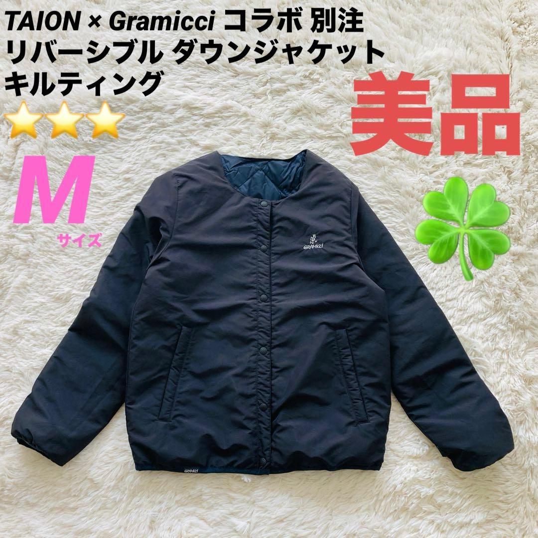 nicoTAION × Gramicci 別注 リバーシブル ダウン