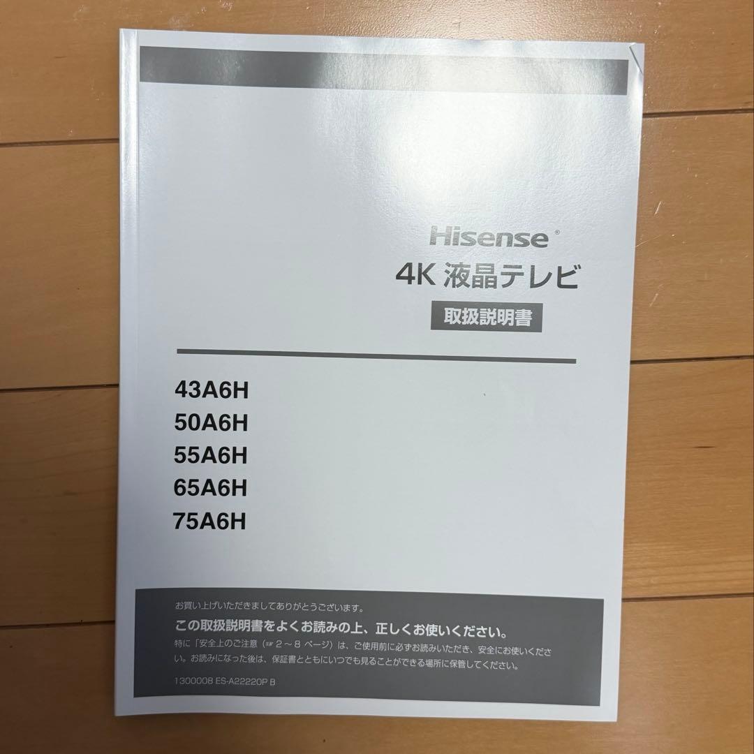 匿名送料込み！ハイセンス 55V型 55A6H ジャンク品