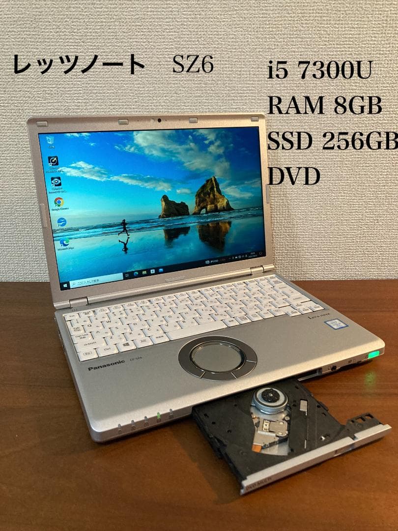 レッツノートCF-SZ6/i5/8G/SSD256G/DVD搭載機