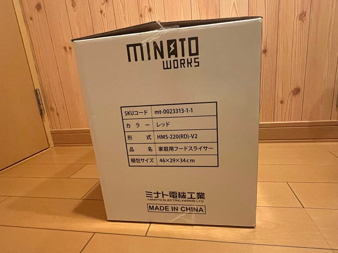 ミナト 家庭用ミートスライサー HMS-220(回転刃220mm、100V)