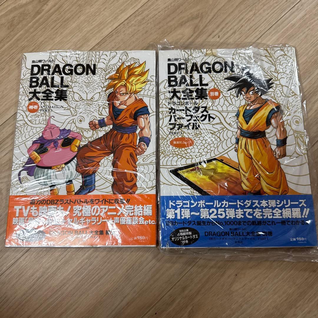 ドラゴンボール 大全集 別巻・補巻 2冊セット