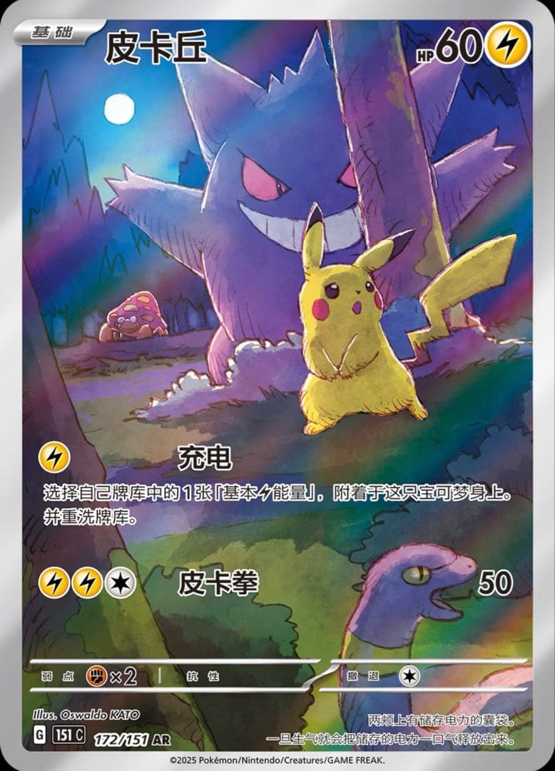 ポケモンカードゲーム 拡張パック「收集啦151 惊」【海外・中国限定】5box