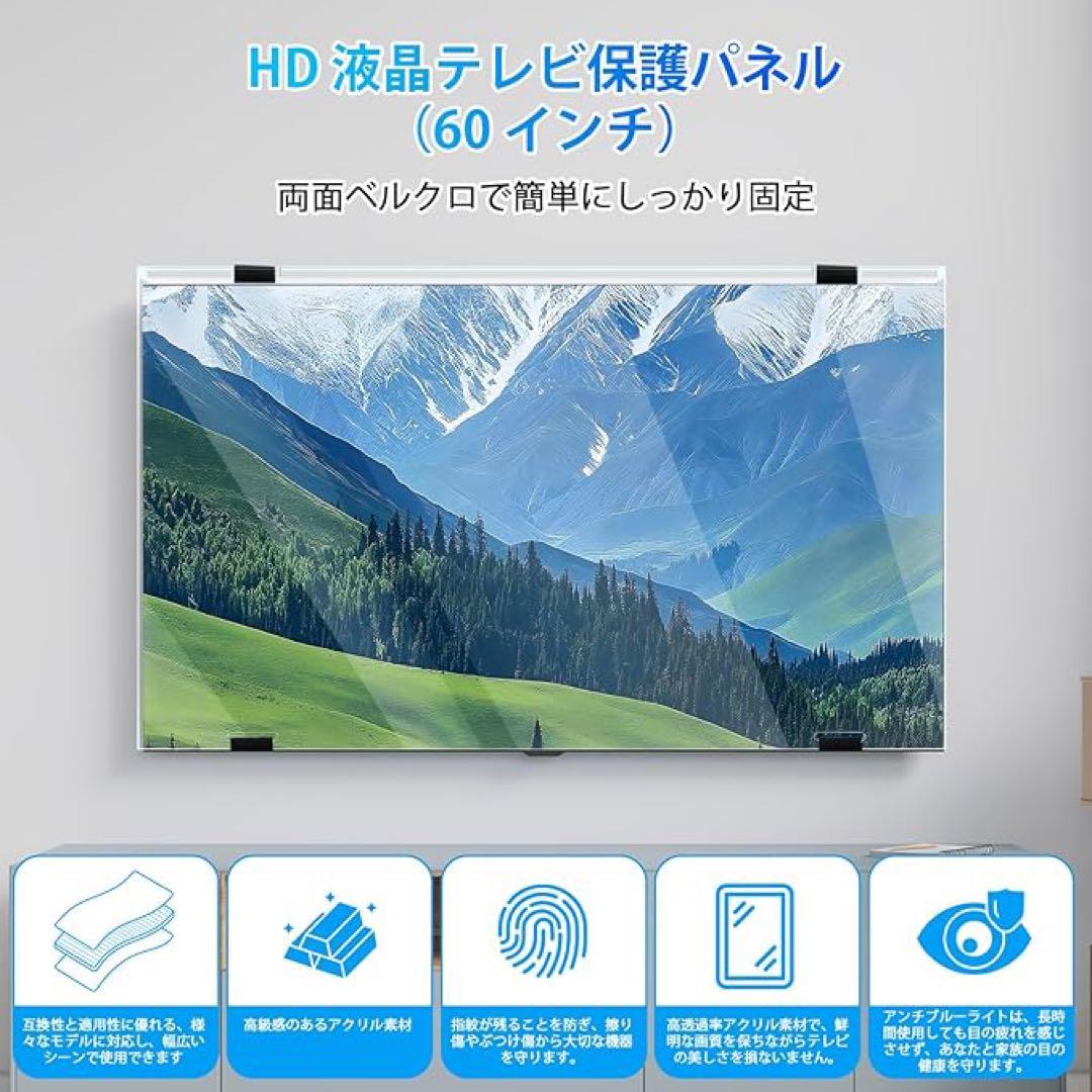 テレビ保護パネル 60インチ テレビカバー アクリル 液晶TV保護パネル