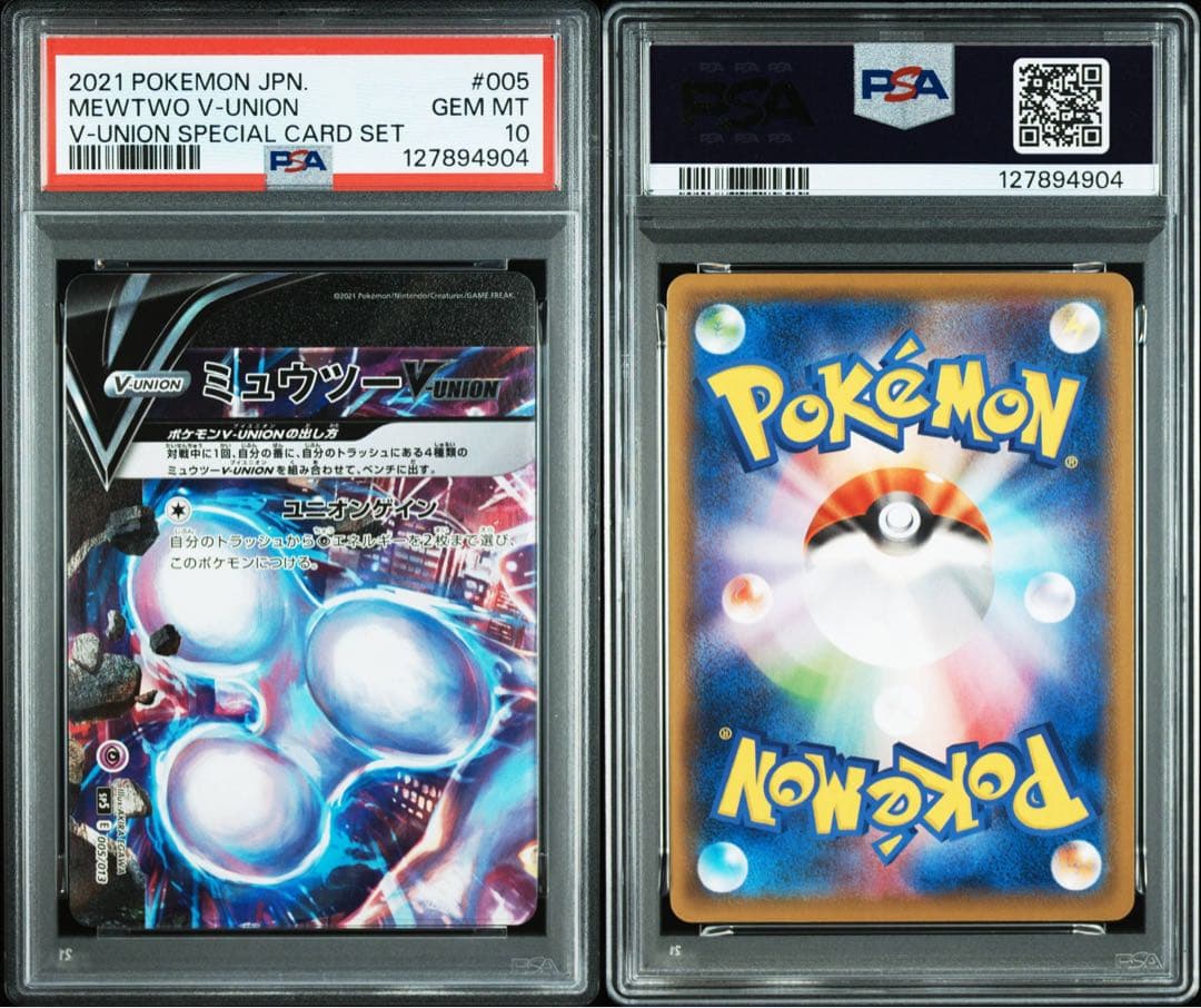 【PSA10】 ミュウツーV-UNION SP5 005/013 4連番