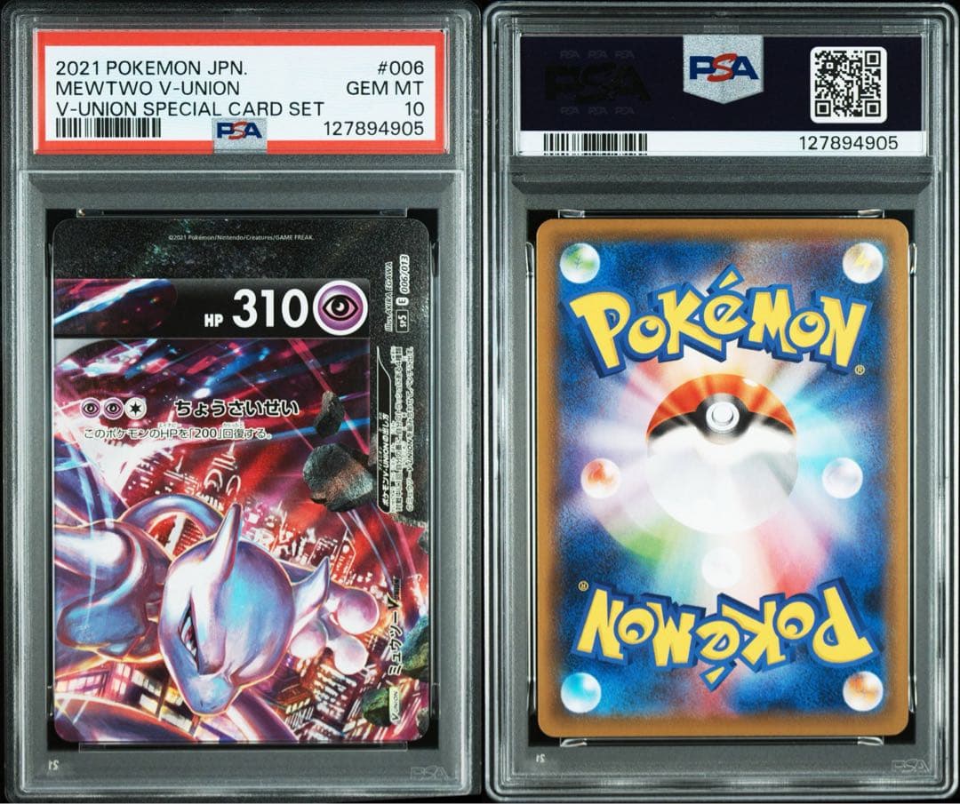 【PSA10】 ミュウツーV-UNION SP5 005/013 4連番