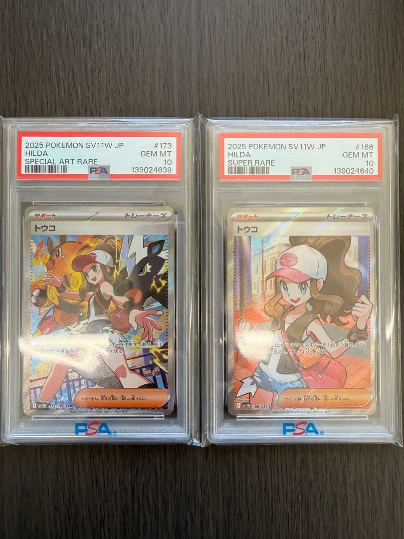 トウコ SAR SR PSA10連番 2枚セット