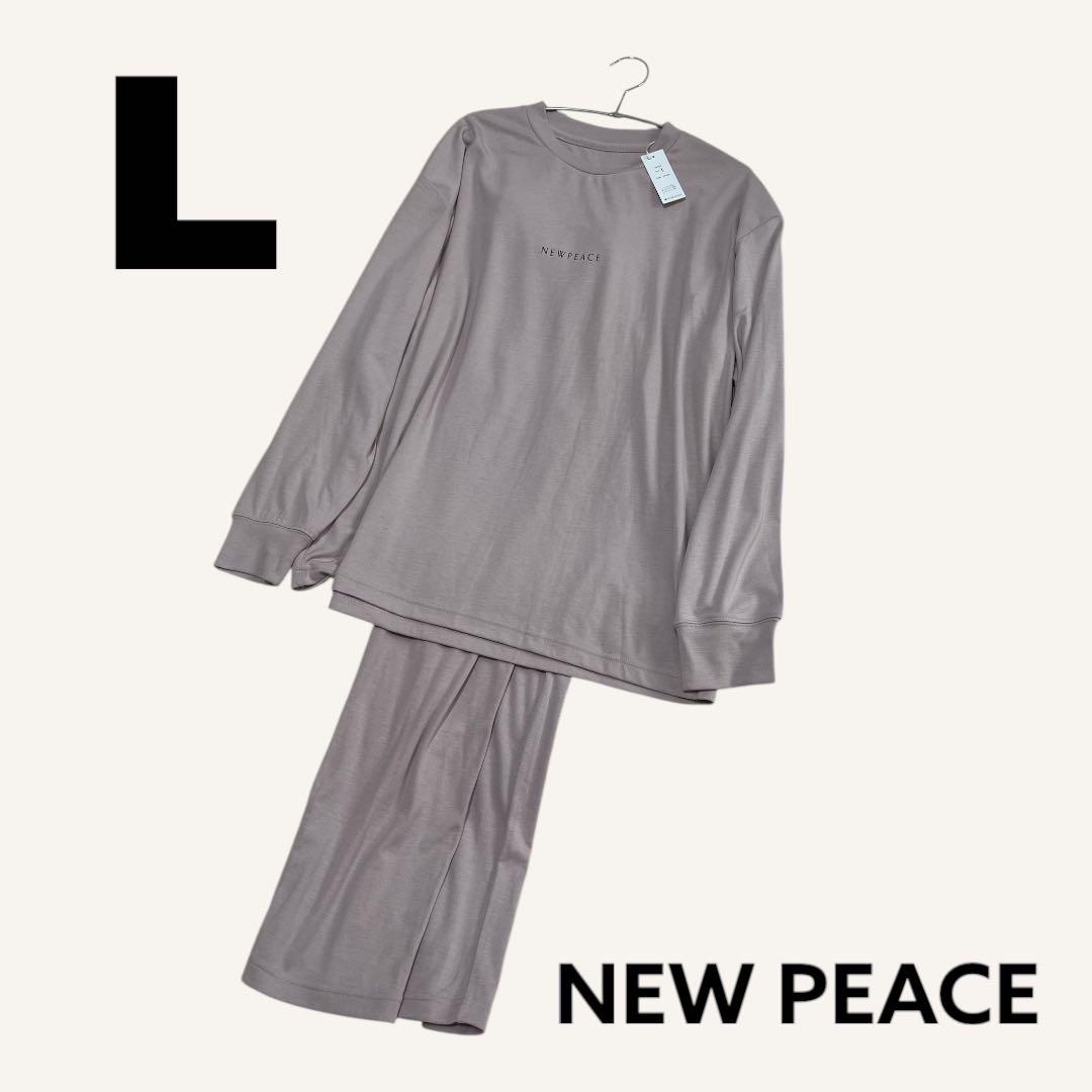 ニューピース❤️リカバリーウェアスリープ 上下セット ロング グレージュ Lサイズ