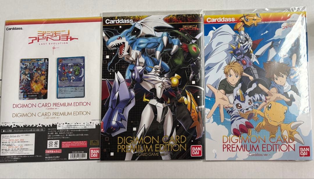 デジモンカード　プレミアムエディション　2種同時購入特典セット