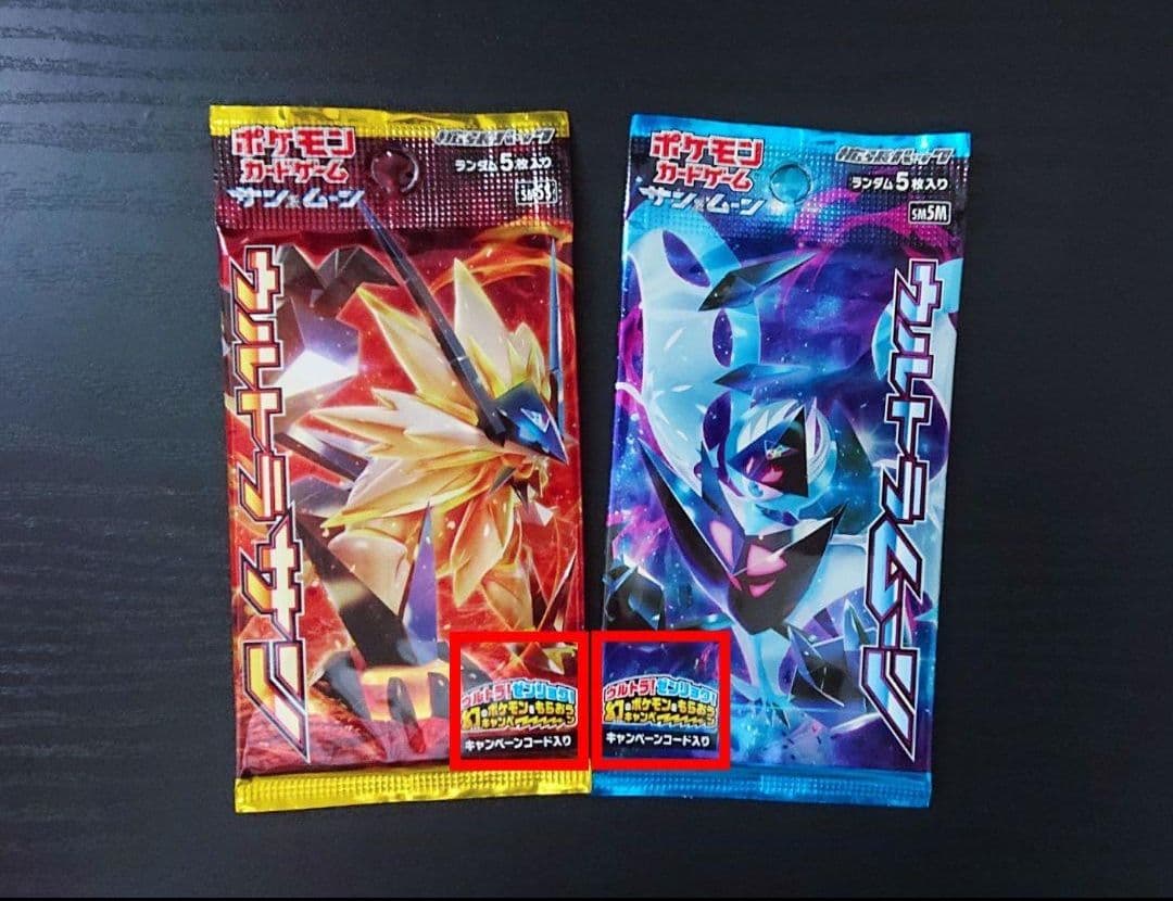 ［ポケモンカード］ ウルトラサン ウルトラムーン 初回製造版 パック 未開封