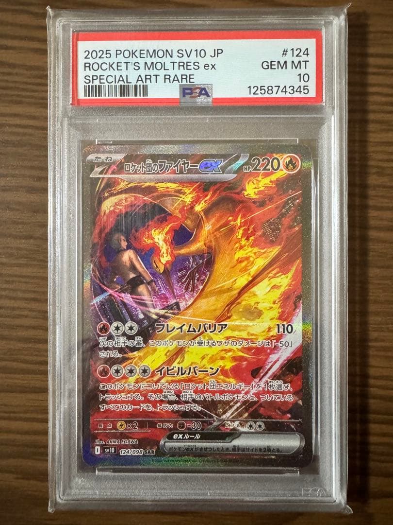 【PSA10】ロケット団のファイヤーex SAR