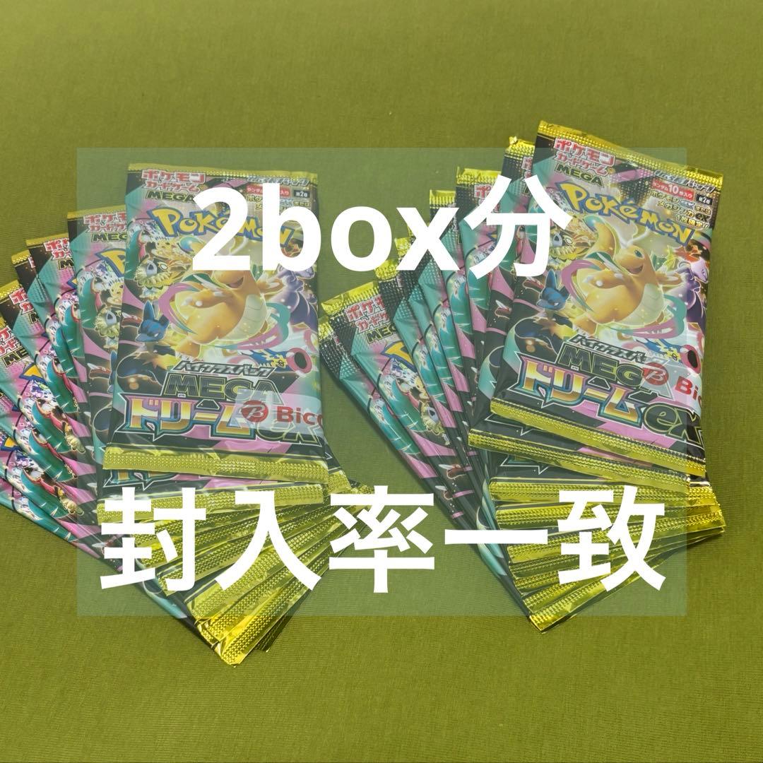 メガドリームex 2box分　封入率一致　ポケモンカードゲーム