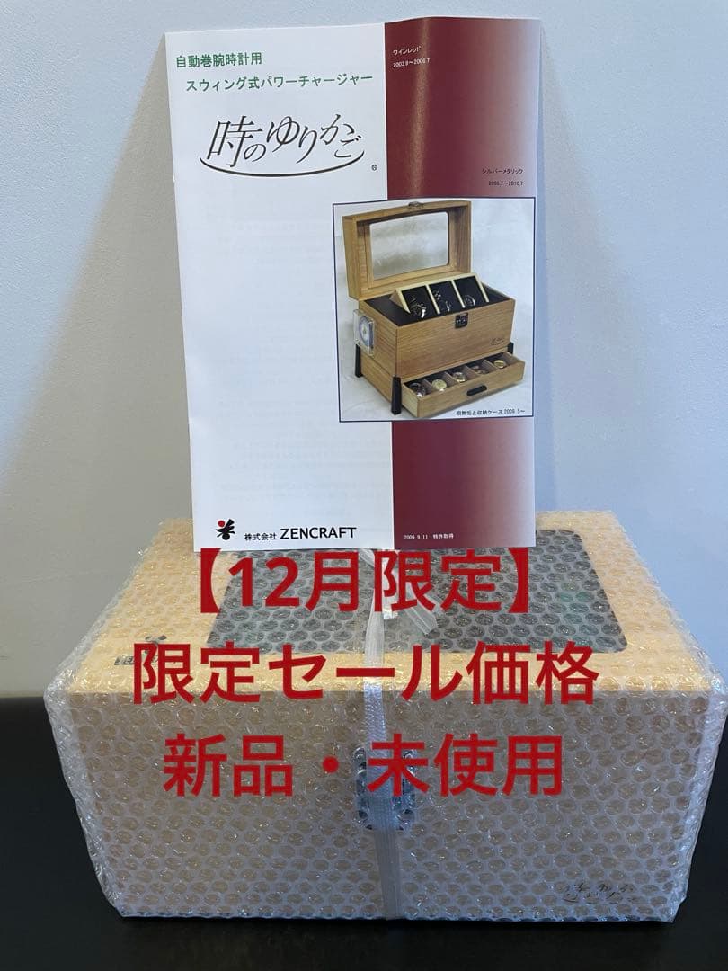 ワインディングマシーン　時のゆりかご　60Hz地域用