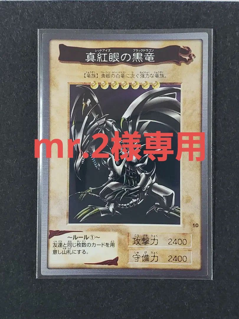 BANDAI 遊戯王カード　バンダイ初期　レッドアイズ　真紅眼の黒竜【希少】