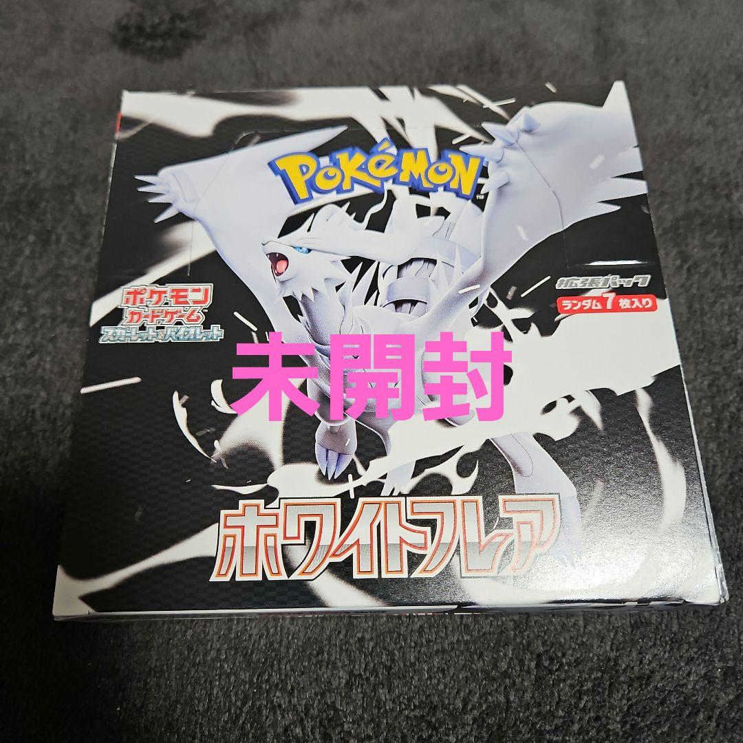 ポケモンカードゲーム ホワイトフレア 1BOX 未開封