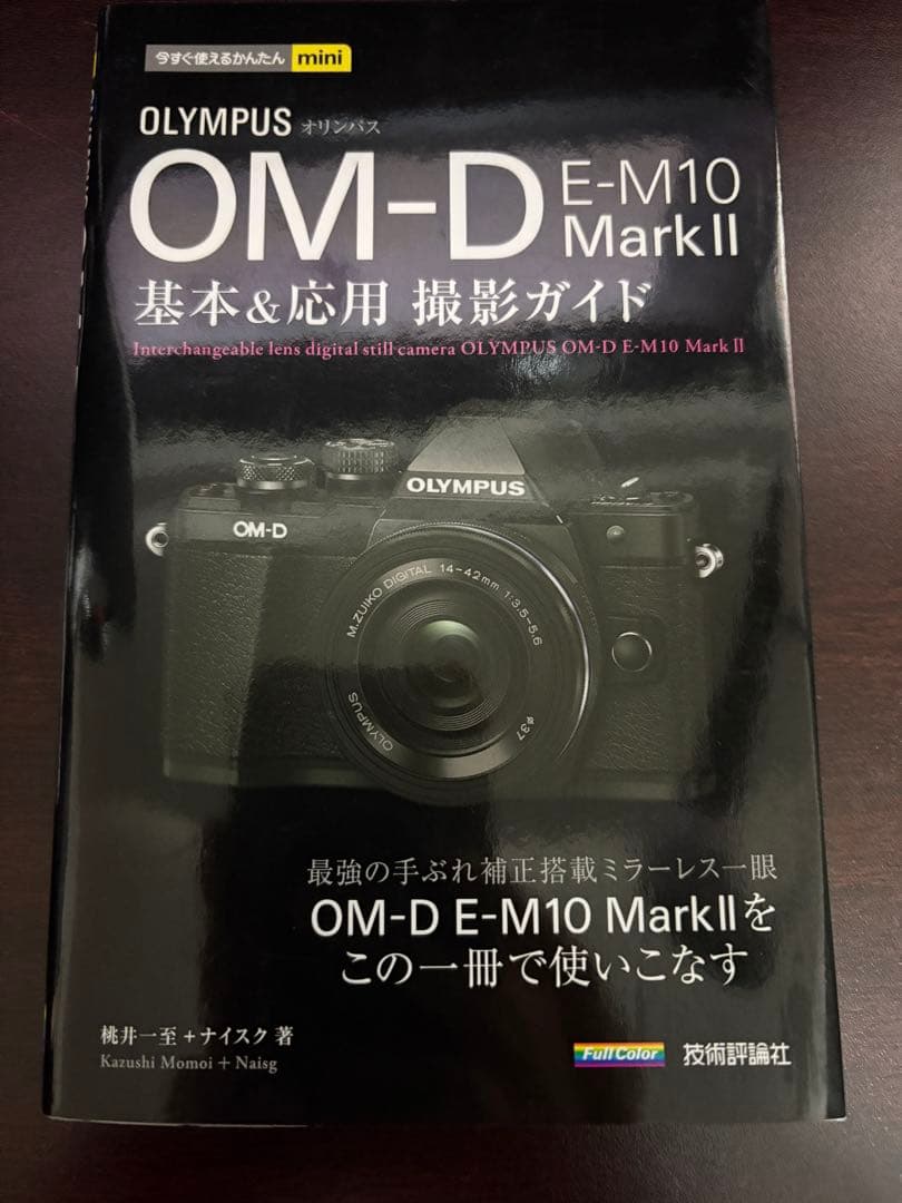 OLYMPUS OM-D E-M10 Mark II EZレンズキット