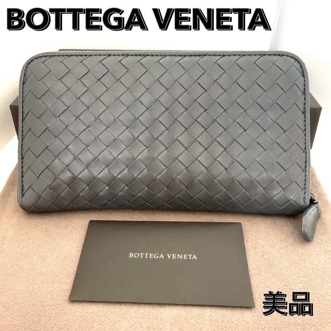 美品☆ボッテガヴェネタ 財布 ラウンドウォレット イントレチャート ダークグレー