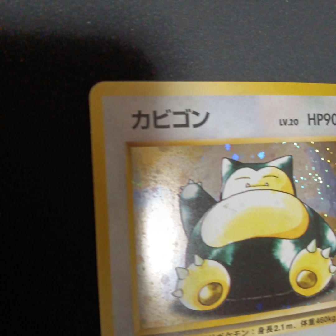 カビゴン ★ 第2弾拡張パック ポケモンジャングル