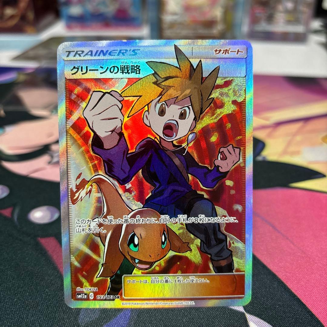 に*中様 グリーンの戦略 SR SM12a TAG TEAM GXタッグオールス