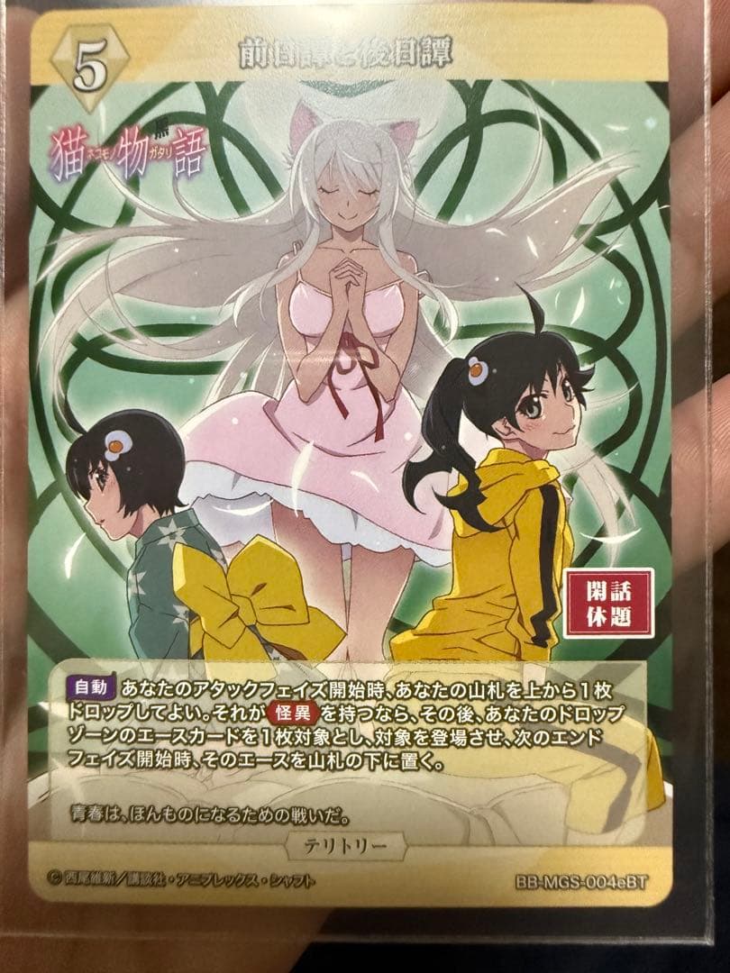 ビルディバイドブライト 阿良々木月火　最終値下げ！！