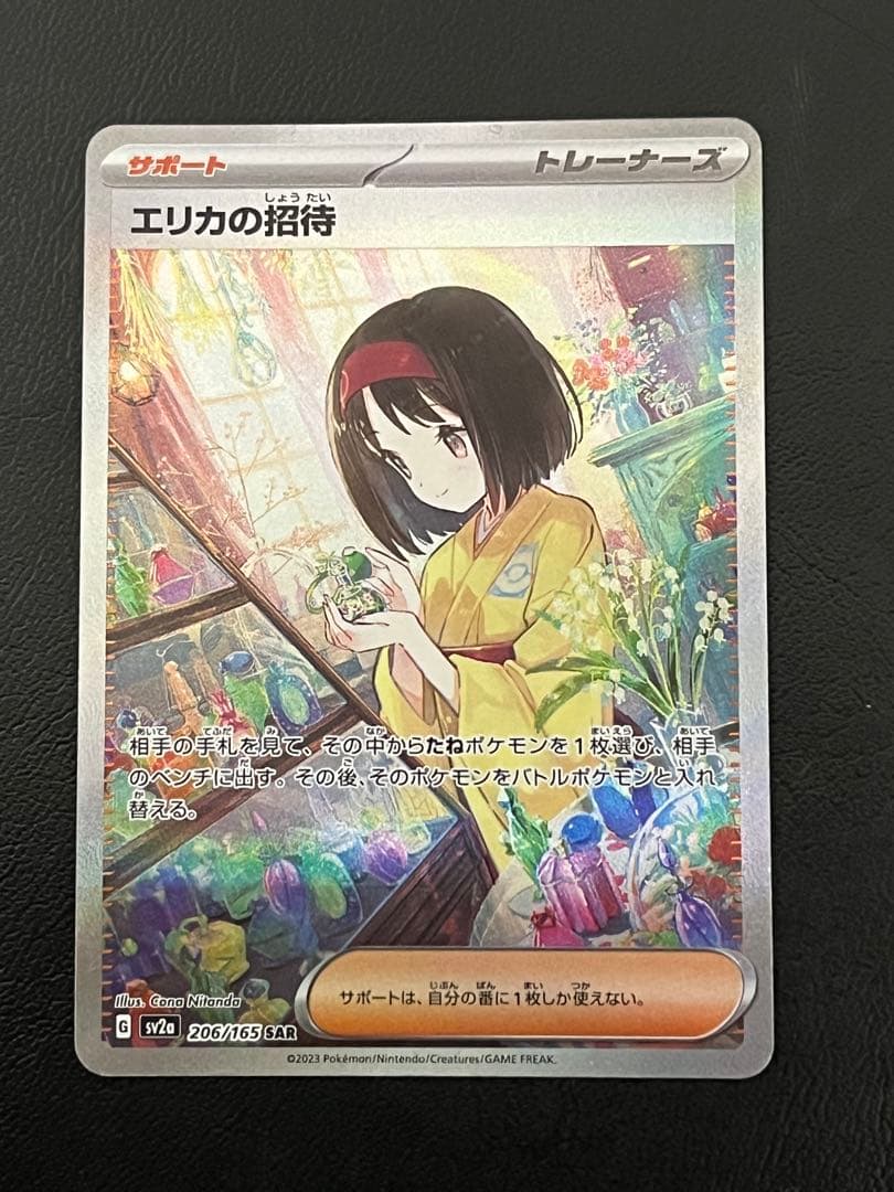 ポケモンカードゲーム 3枚 エリカの招待 ケルディオ 等 まとめ売り