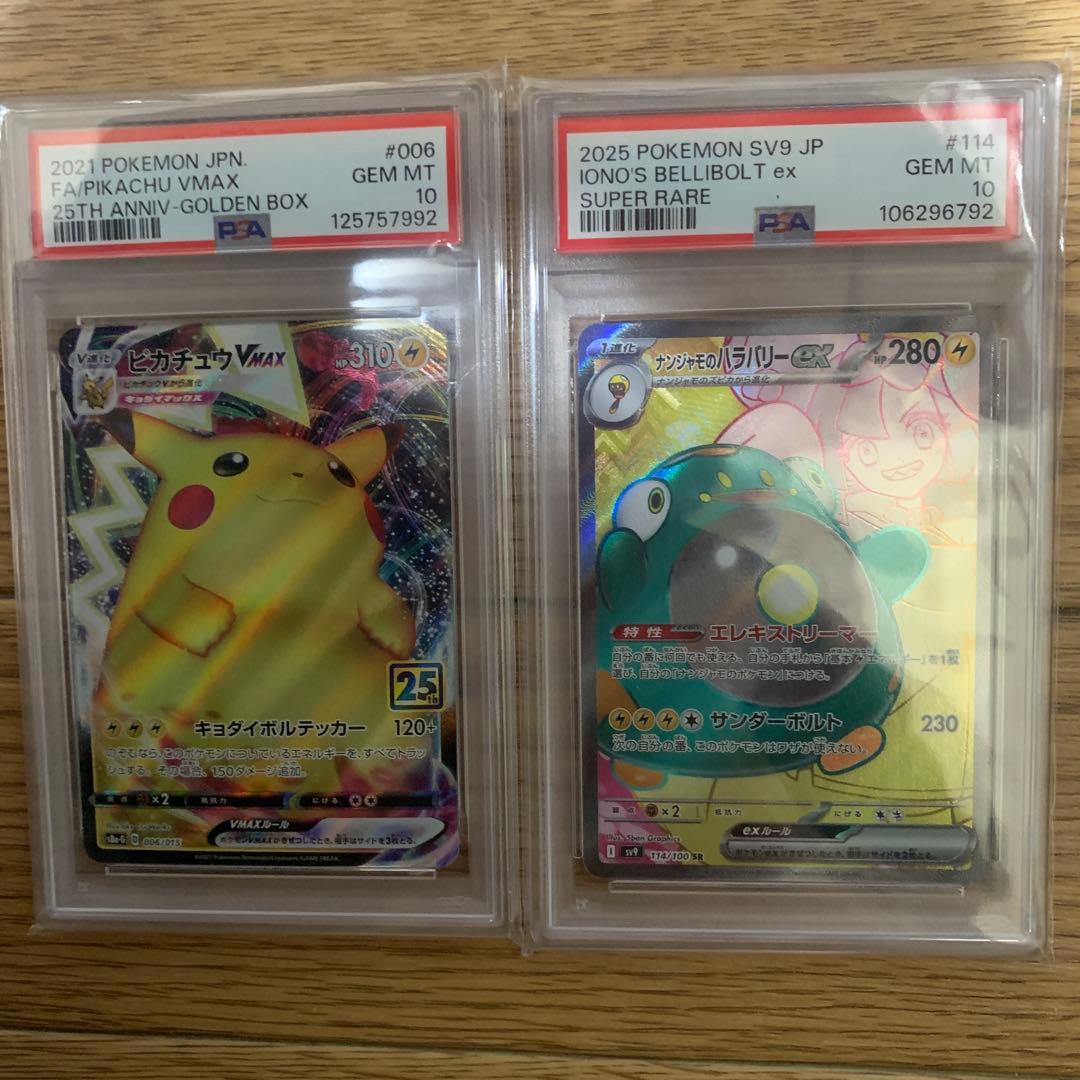 ピカチュウ VMAX 006/015とナンジャモのハラバリーセット　psa10