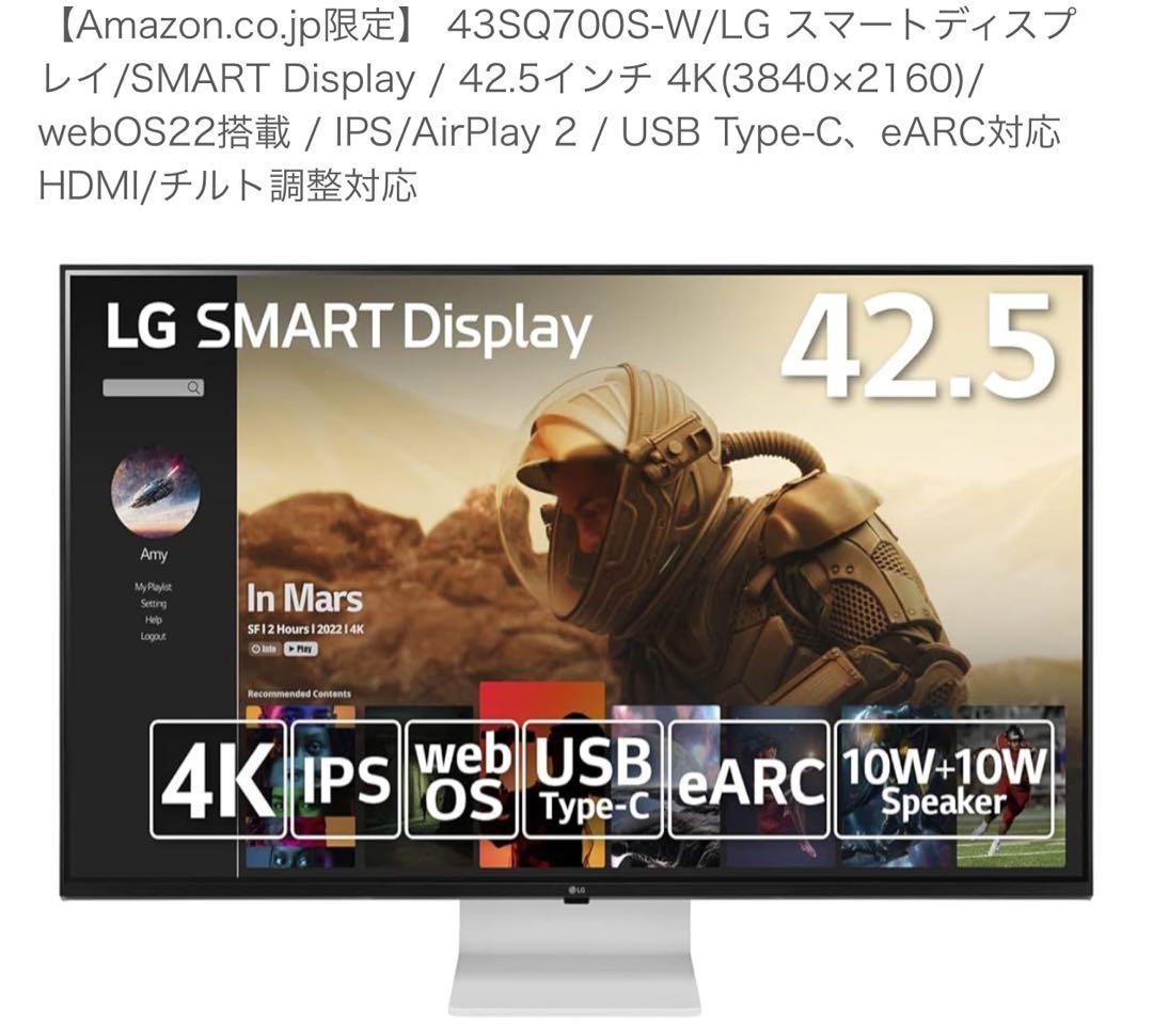 カズシ様用 LG SMART Display 43SQ700S-W 42.5