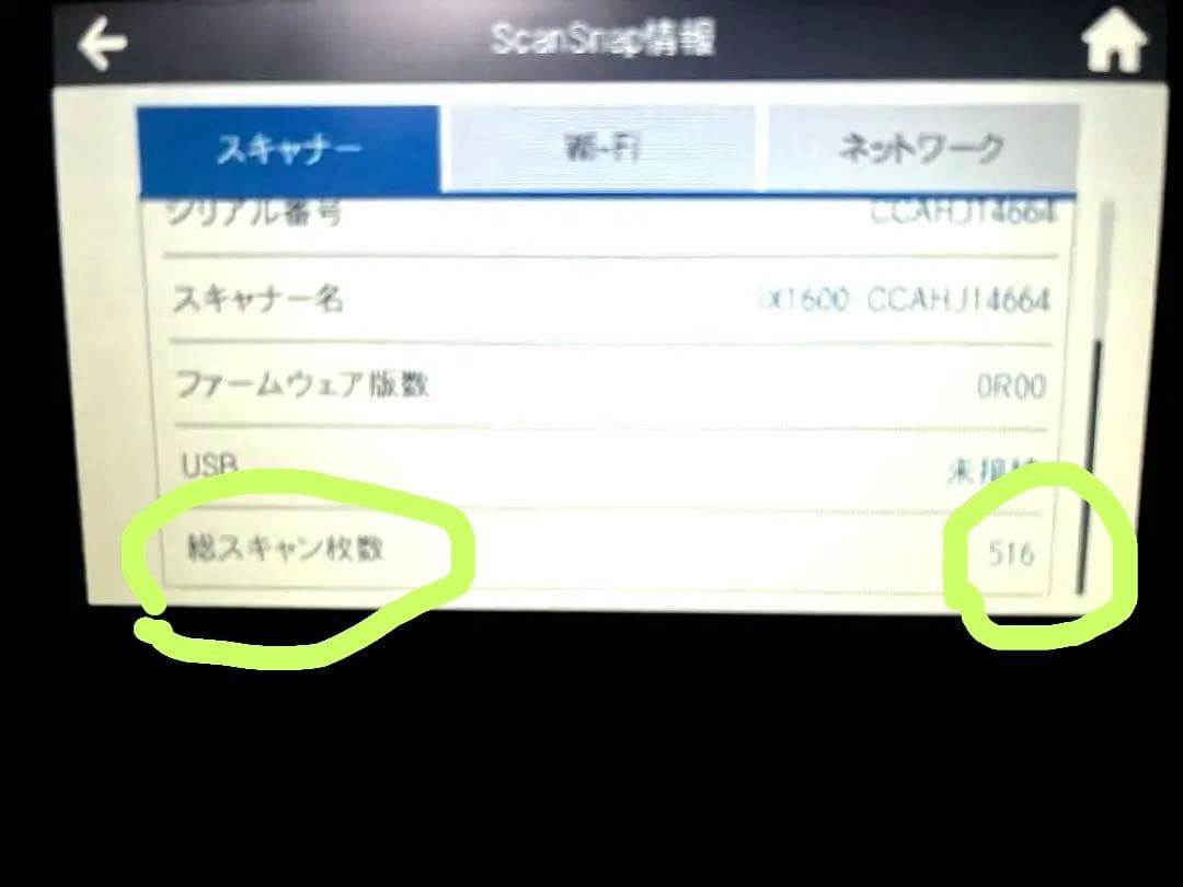ScanSnap ドキュメントスキャナー IX1600（使用516枚のみ！）