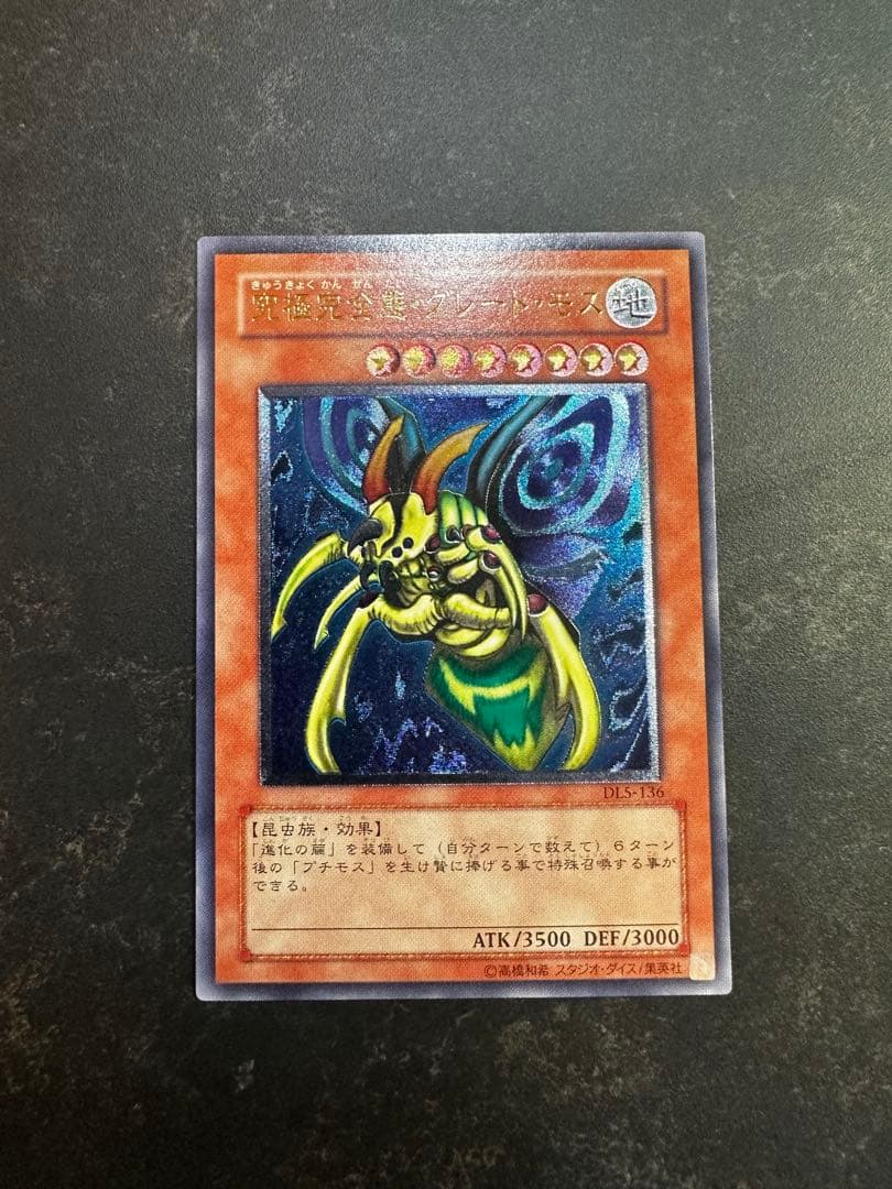 e*n様 究極完全態・グレート・モス レリーフ おまけレリーフ付き