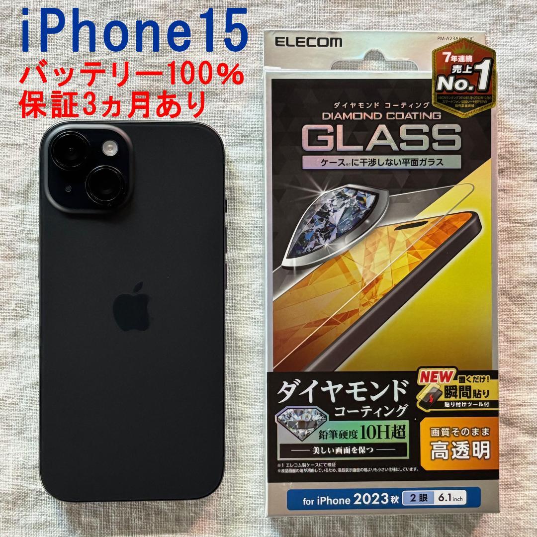 iPhone15 128GB ブラック SIMフリー バッテリー100％ 保証有