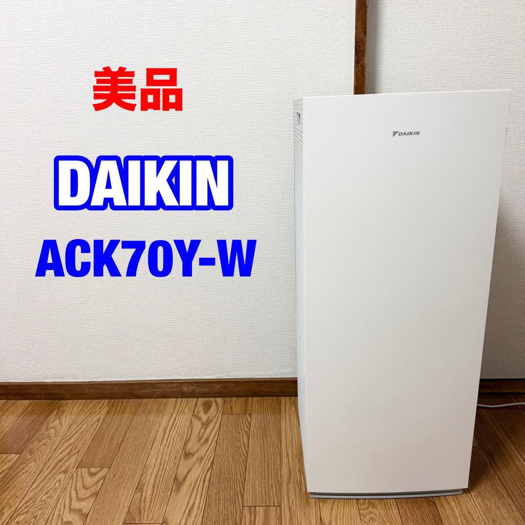ダイキンACK70Y-W加湿ストリーマ空気清浄機 2021年製