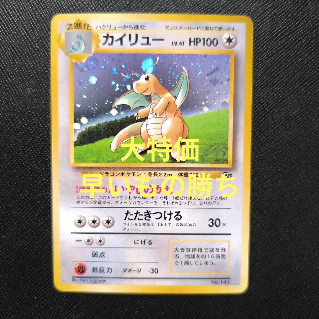 ポケカ　カイリュー　旧裏