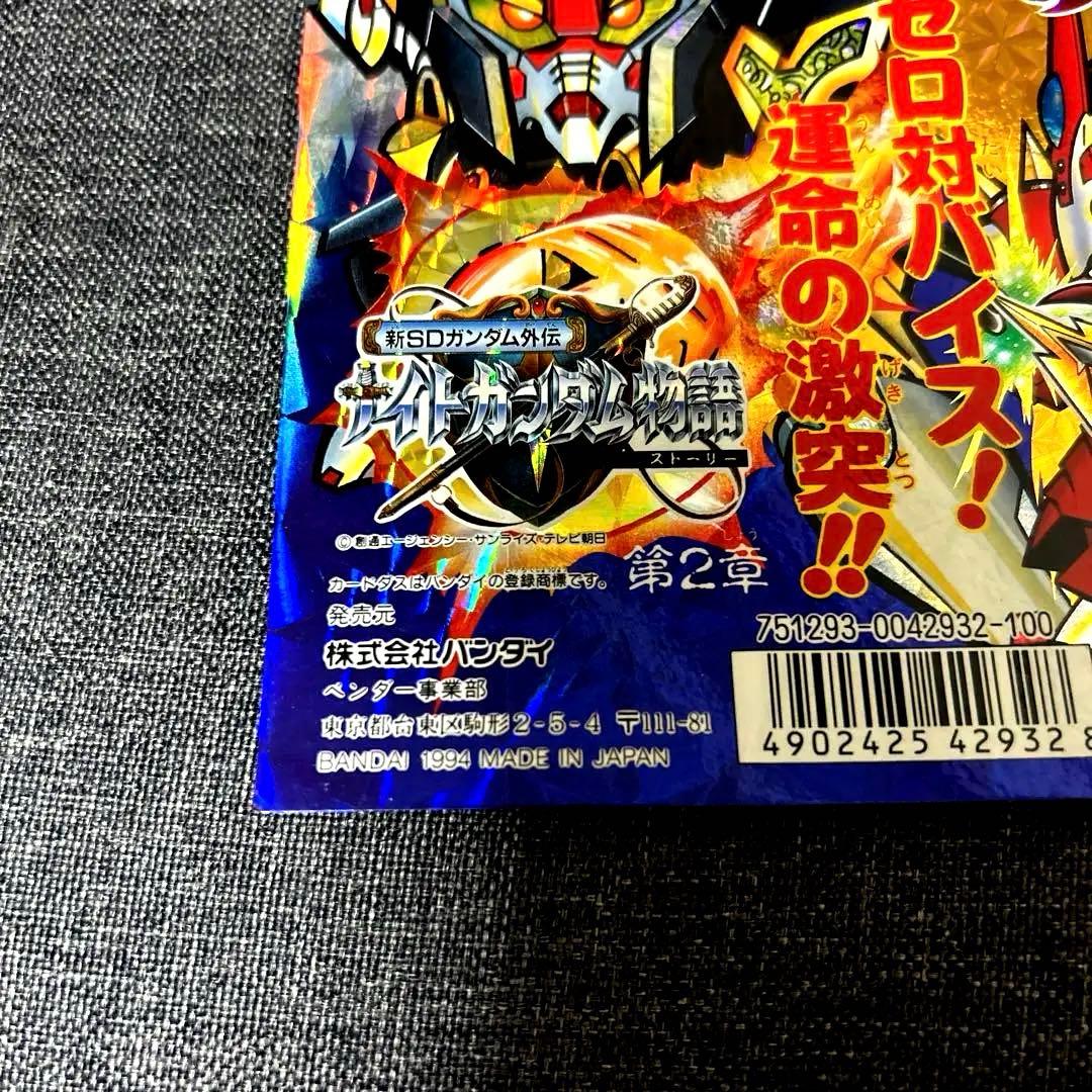 バンダイカードダスナイトガンダム物語幻魔王の挑戦第2章/1994/キラキラ台紙