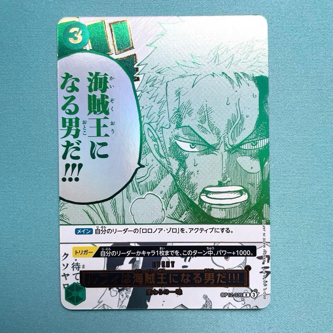 3rdANNIVERSARY 3周年　ルフィは海賊王になる男だ　ゾロ　③