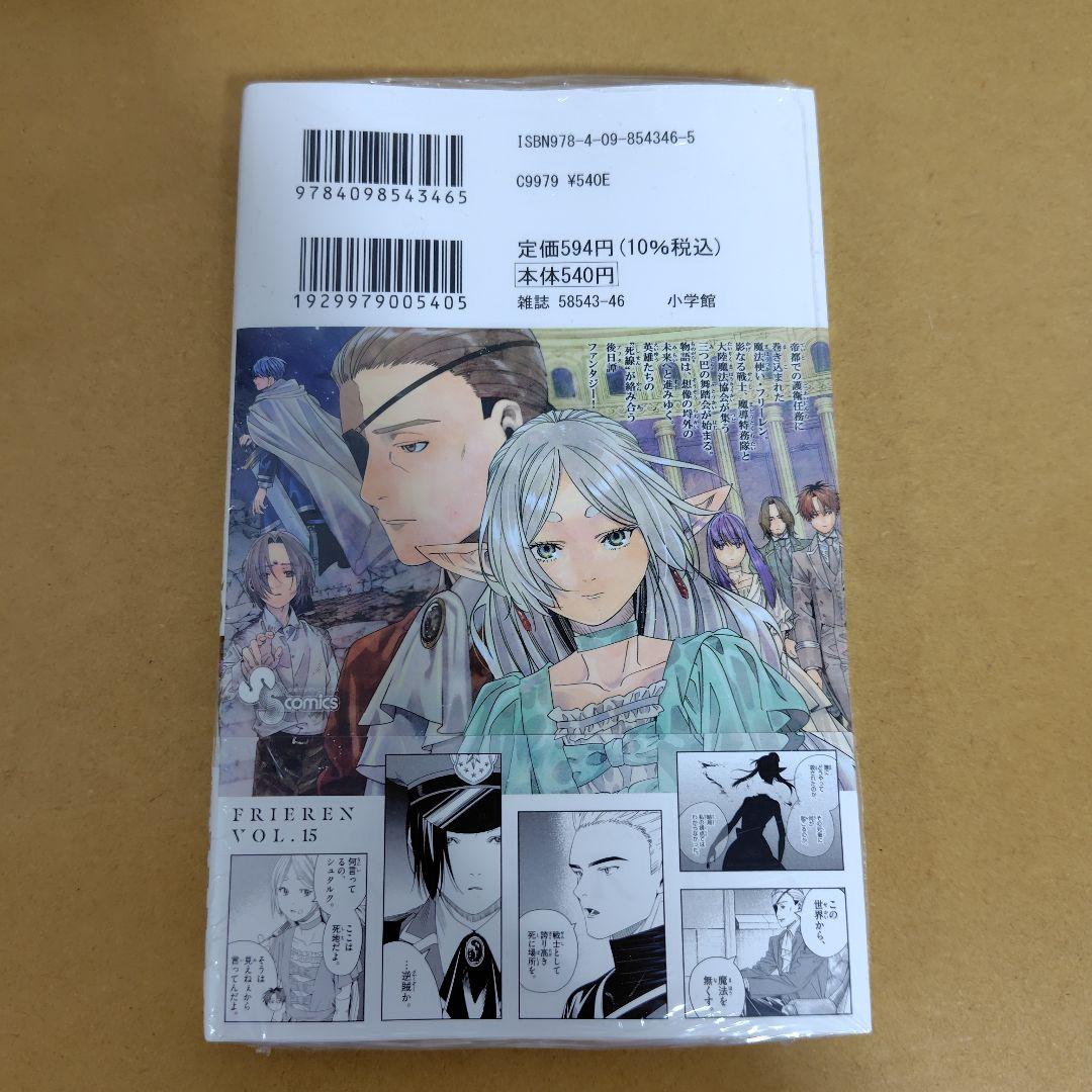 葬送のフリーレン　1−15巻セット　 アベツカサ　特典付き！