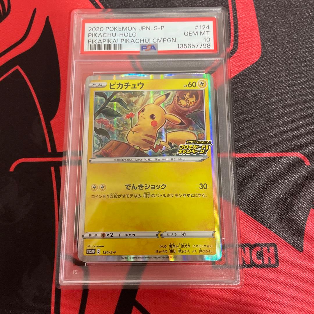 【psa10】ピカチュウ：「ピカピカ！ピカチュウ！プロモカードキャンペーン！」