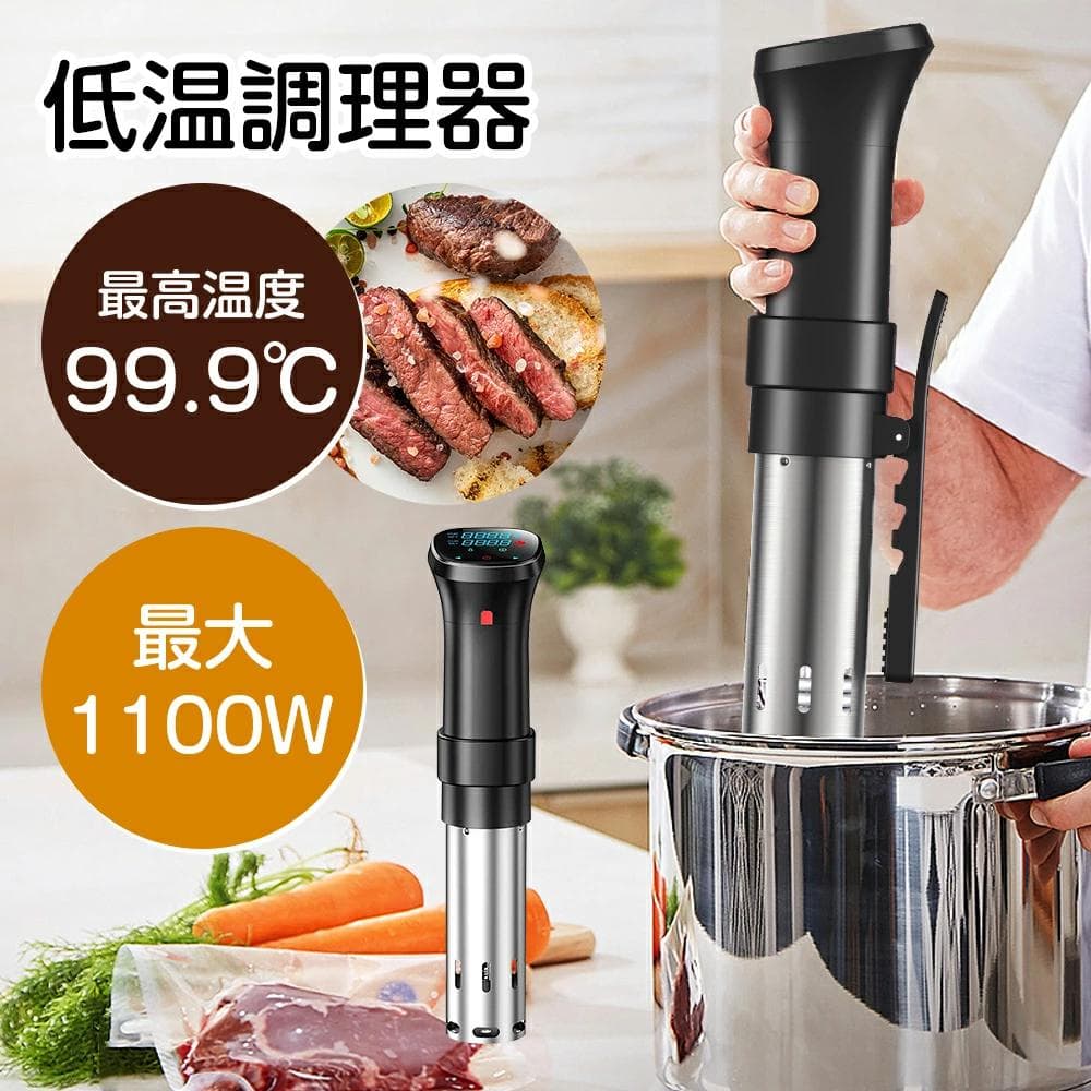 【新品】低温調理器 SJ-S016