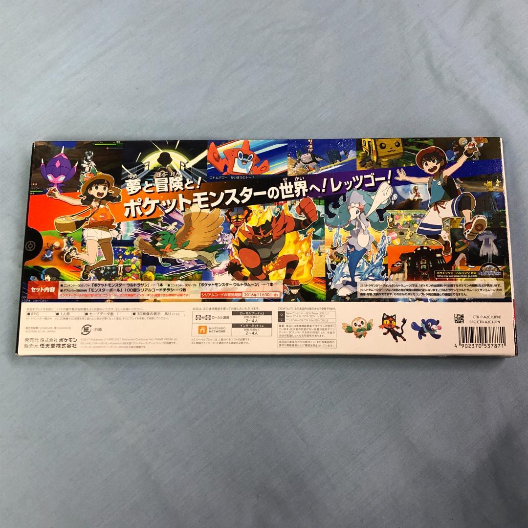 任天堂 3DS ポケットモンスター ウルトラサン・ウルトラムーン ダブルパック