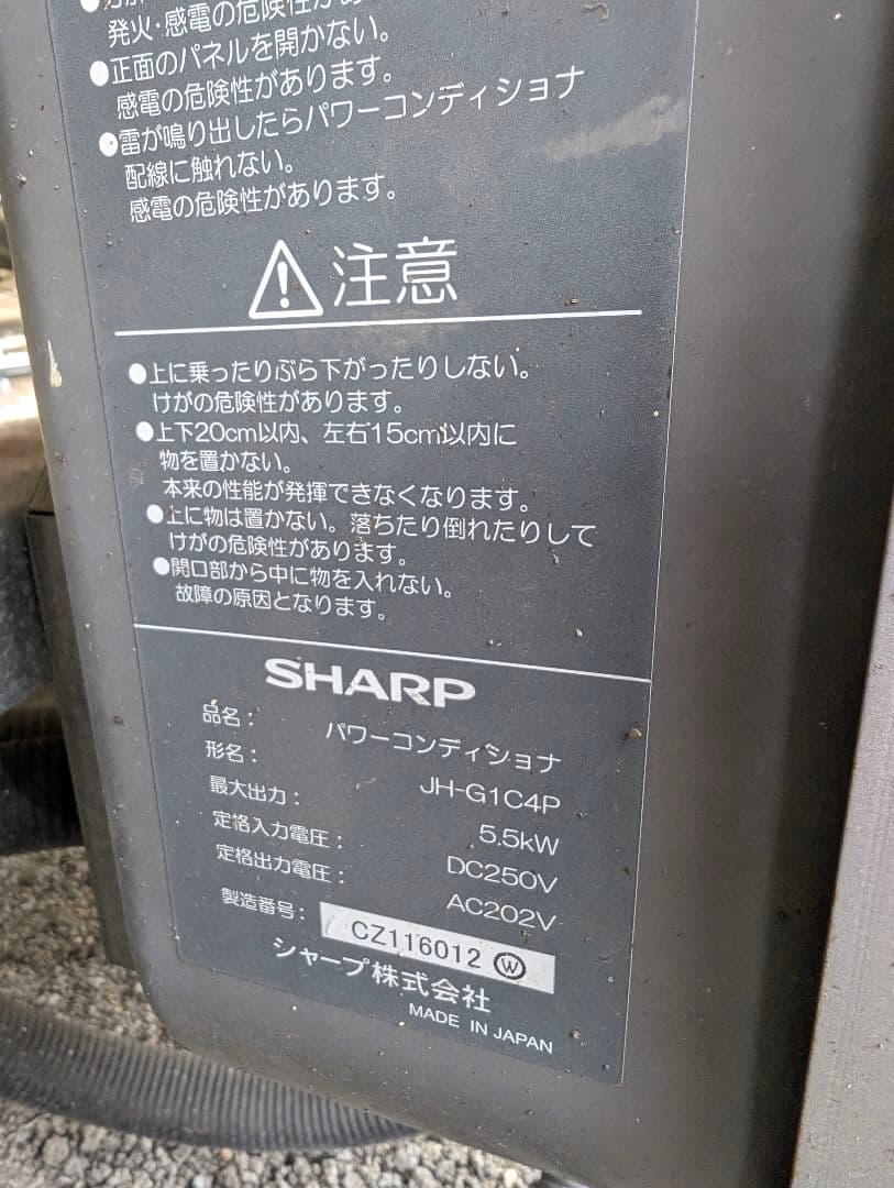 シャープパワコン②　JH-G1C4P ジャンク品