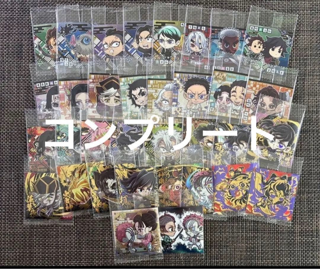 な*い様 鬼滅ウエハース14 コンプリート