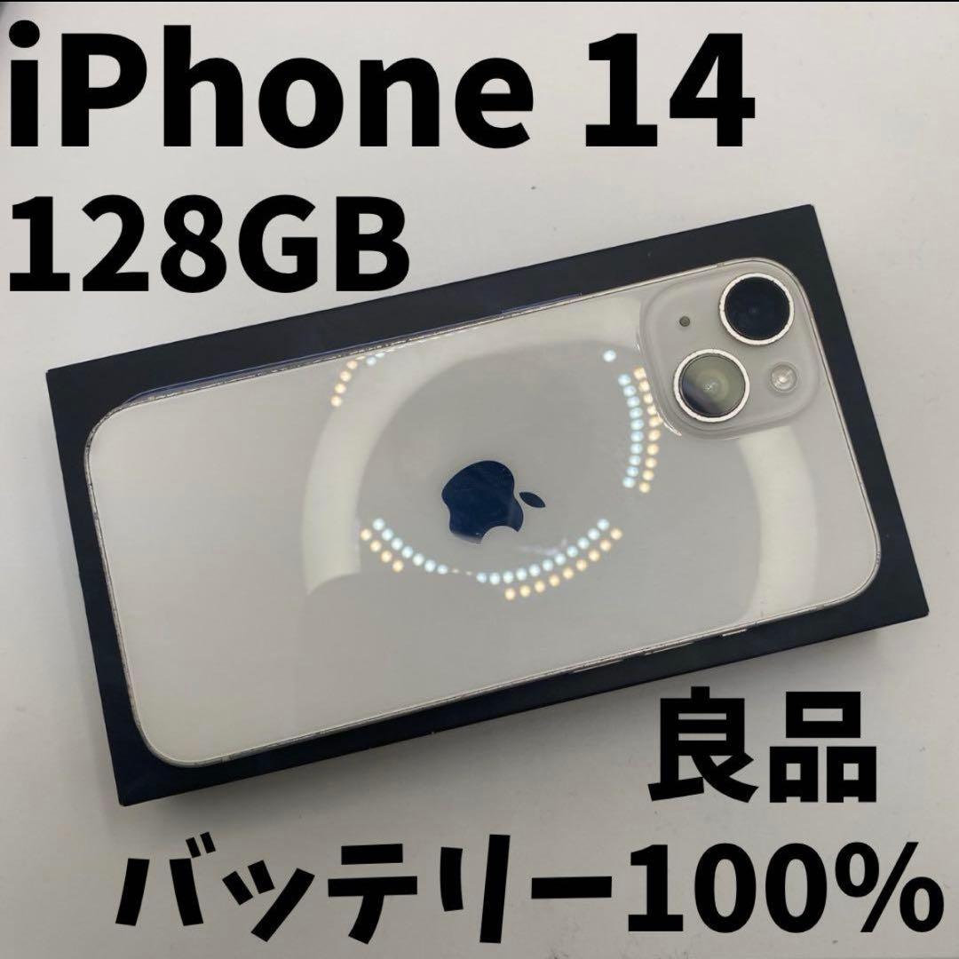 【格安美品】iPhone 14 128GB simフリー本体 K5