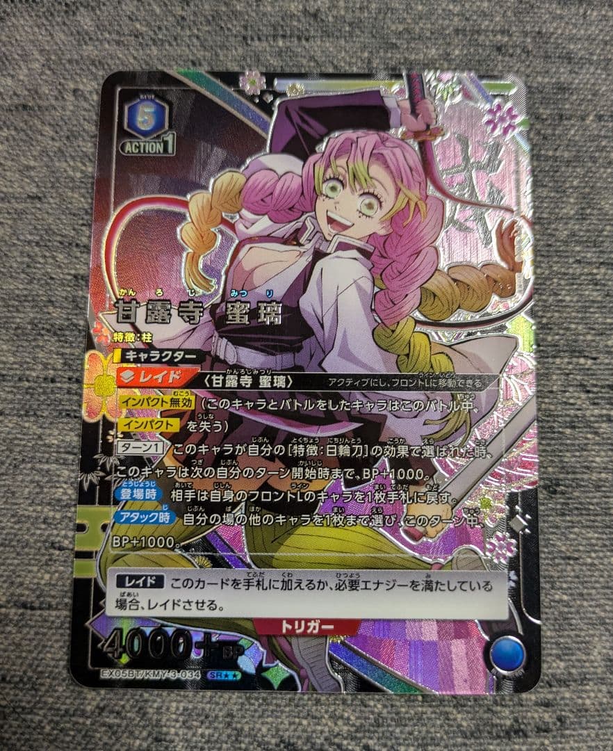 ユニオンアリーナ　鬼滅の刃 甘露寺蜜璃　パラレル　1枚