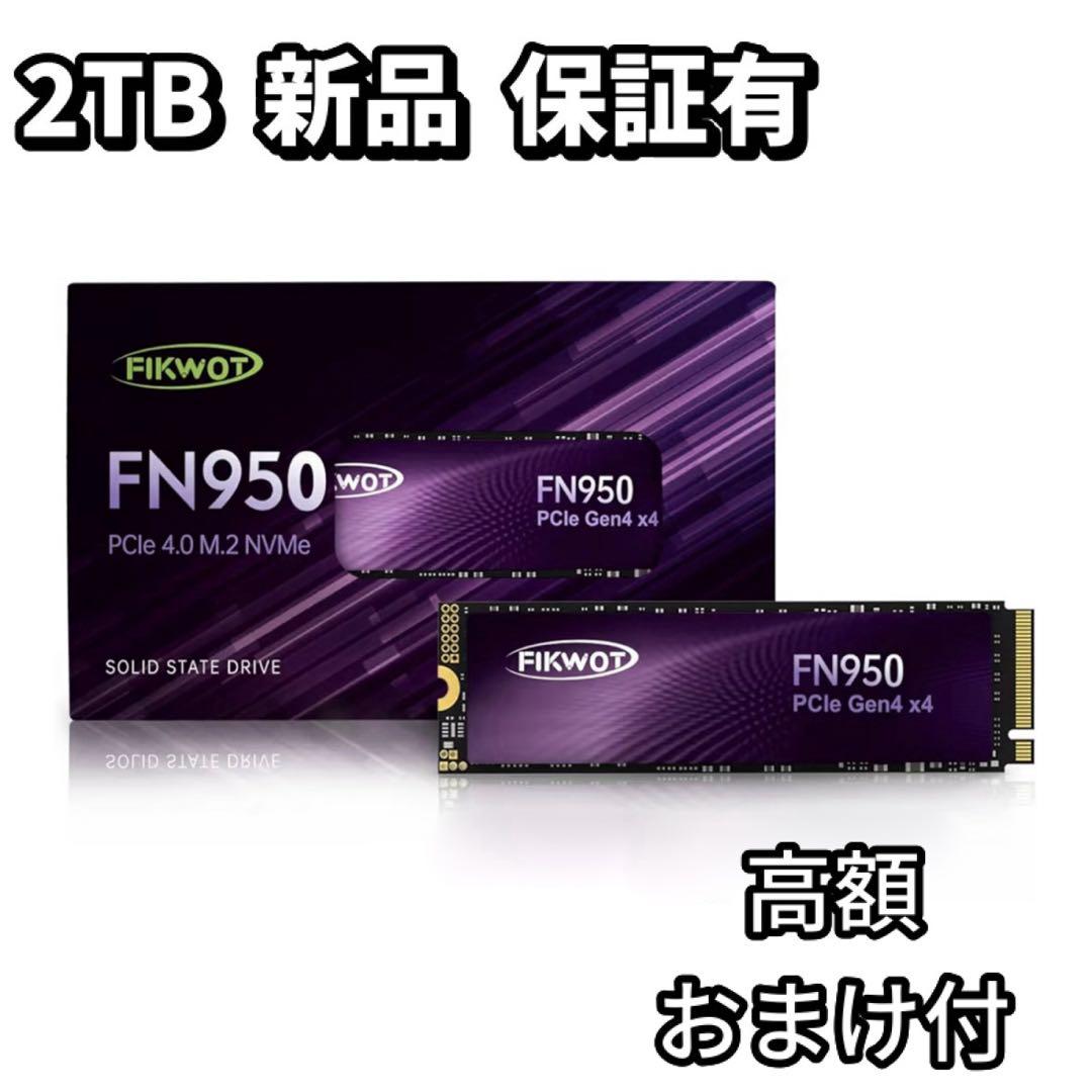 Fikwot FN950 2TB SSD pcie4.0 外付け用ケースセット