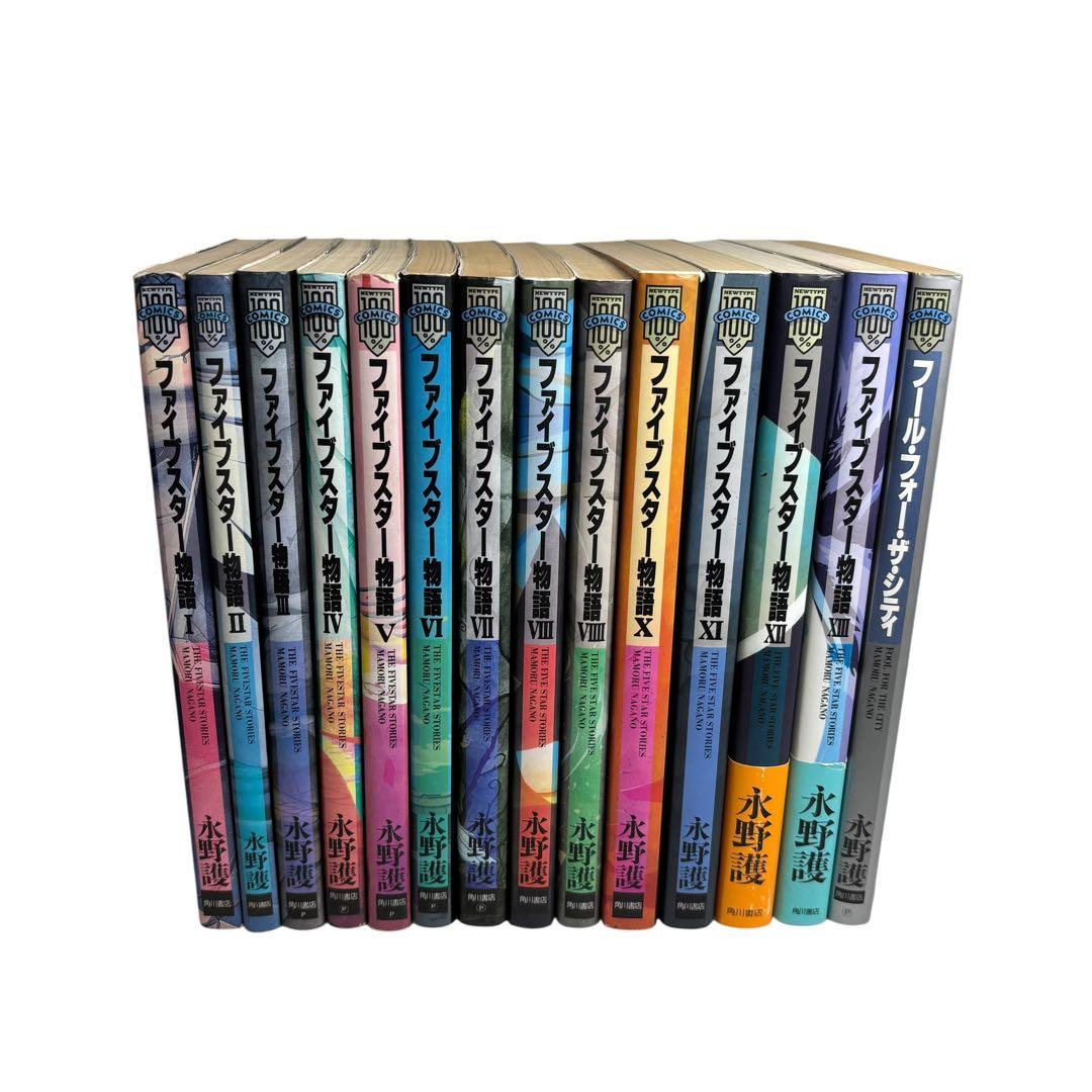 ファイブスター物語　全14巻セット