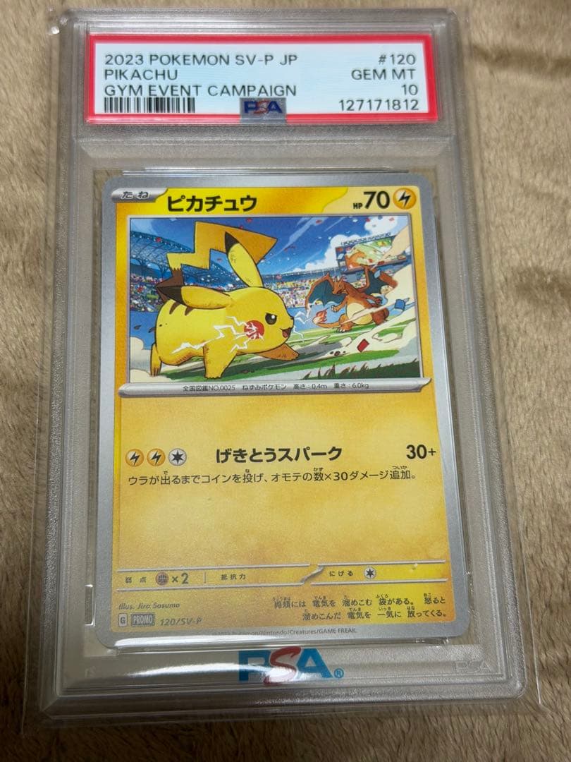 カードダスその他 2023 PIKACHU SV-P JP #120 GEM MT