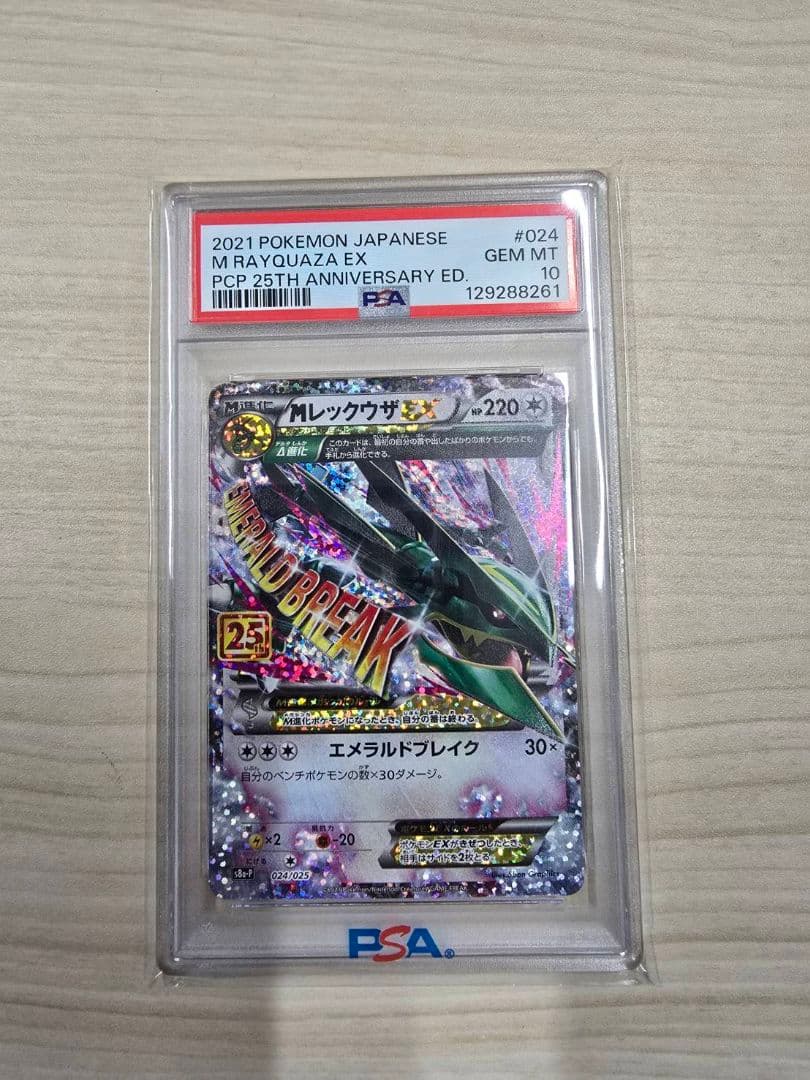 【PSA10】 MレックウザEX プロモカー ドパック 25th