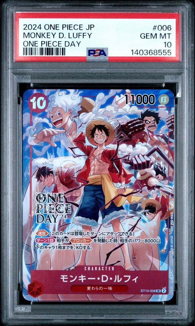 モンキー・D・ルフィONE PIECE DAY’24 来場者特典 SRPSA10