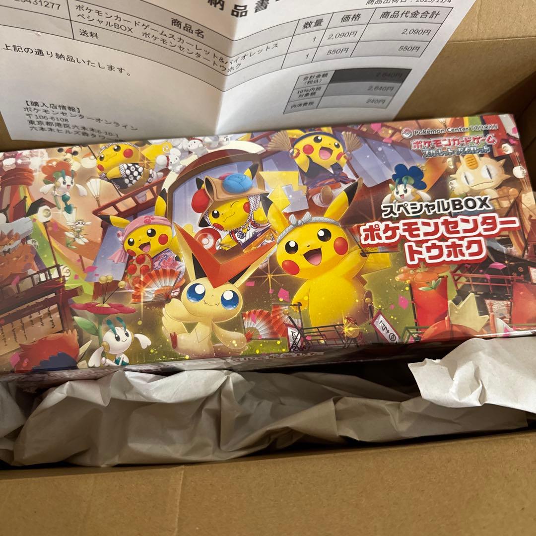 ポケモンカード ポケモンセンタートウホク スペシャルBOX