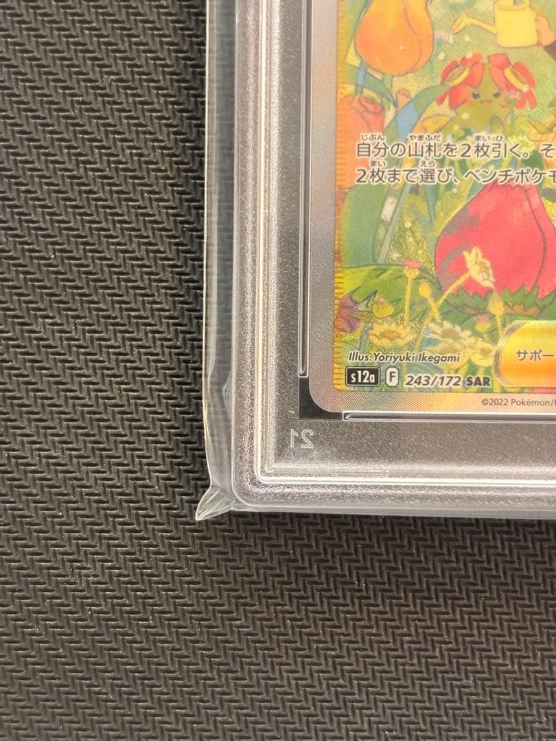 【PSA10最高評価】ナタネの活気 SAR【ポケカ】Vstarユニバース