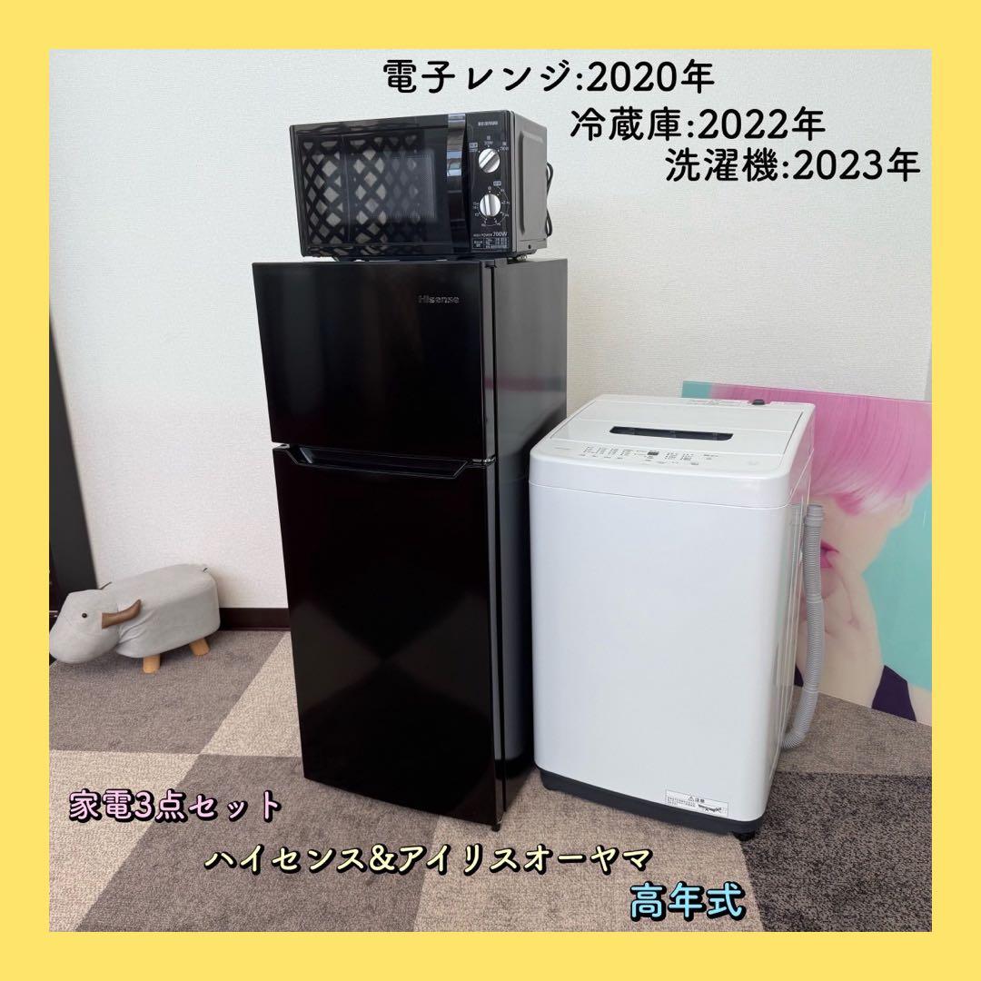 都内23区配送無料✨家電3点セット　ハイセンス　アイリスオーヤマ 冷蔵庫　美品